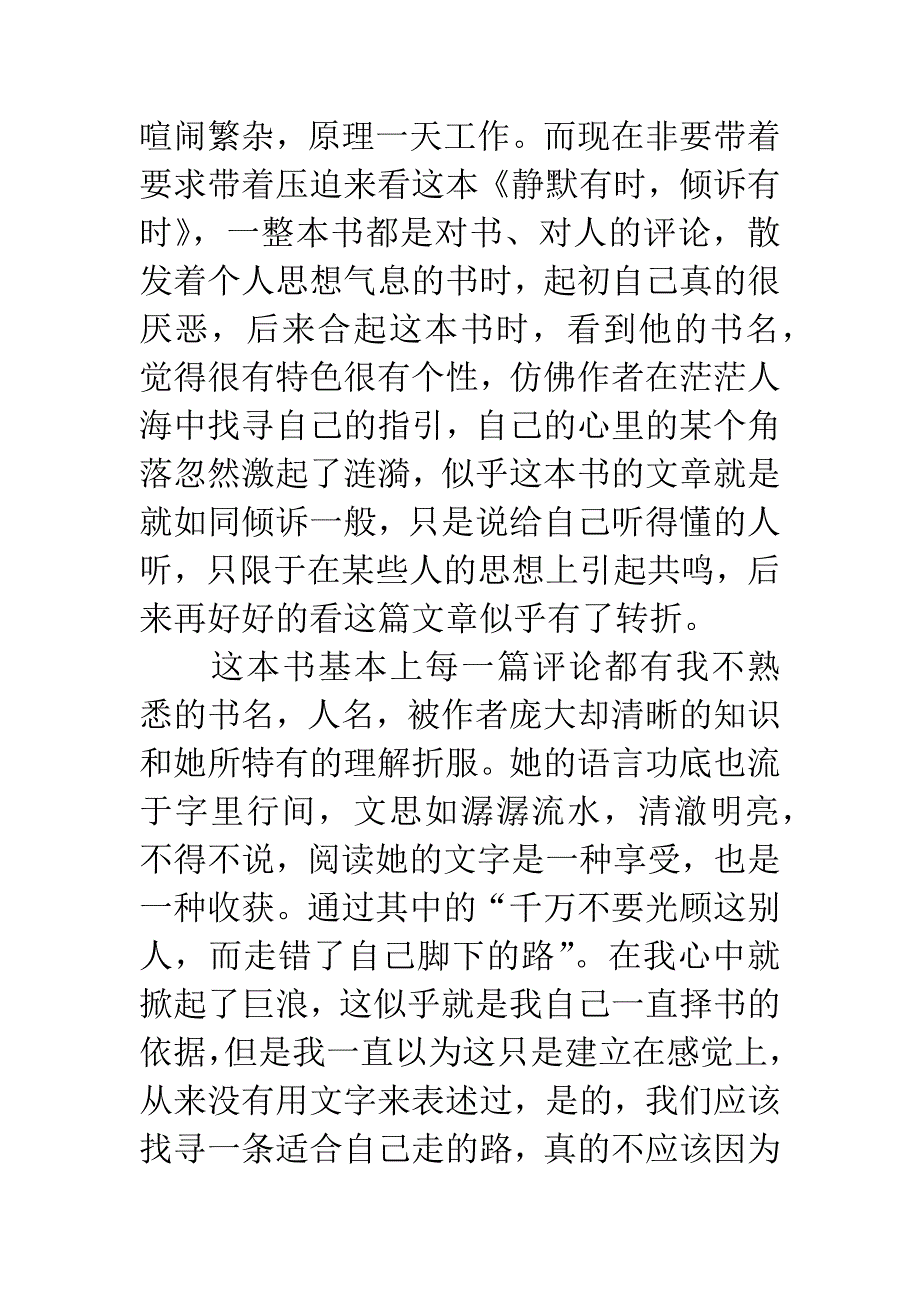 《静默有时-倾诉有时》读后感.docx_第2页