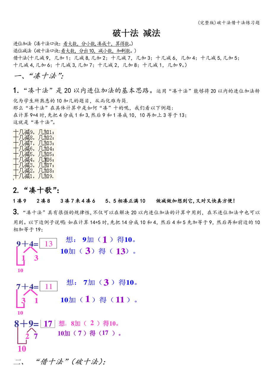 (完整版)破十法借十法练习题.doc_第1页