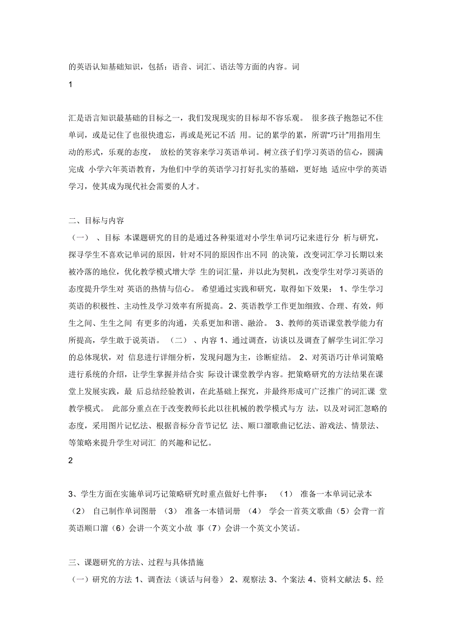 小学生巧记英语单词的策略研究.doc_第2页