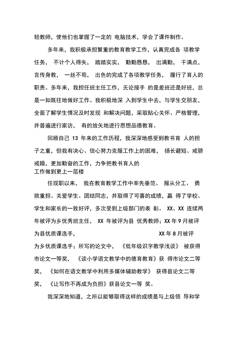 职称评审个人述职报告精选_第4页