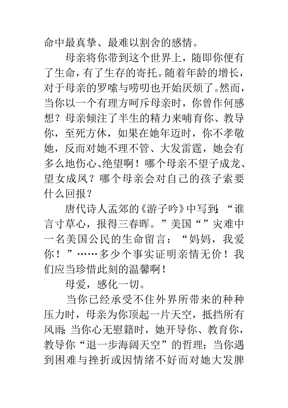 关于感恩的演讲稿.docx_第4页