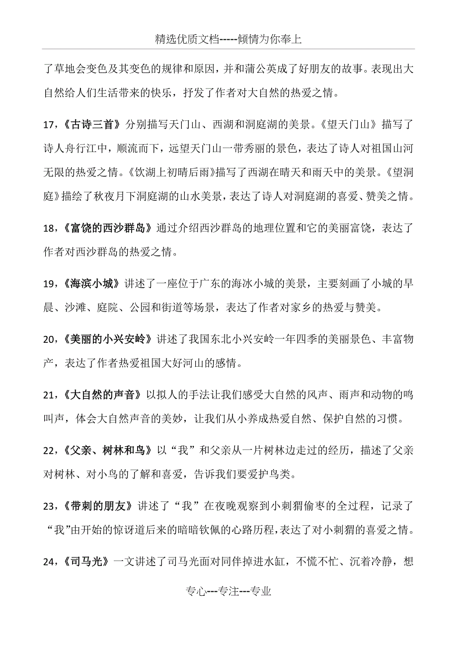 部编人教版三上语文主要内容及中心思想_第3页