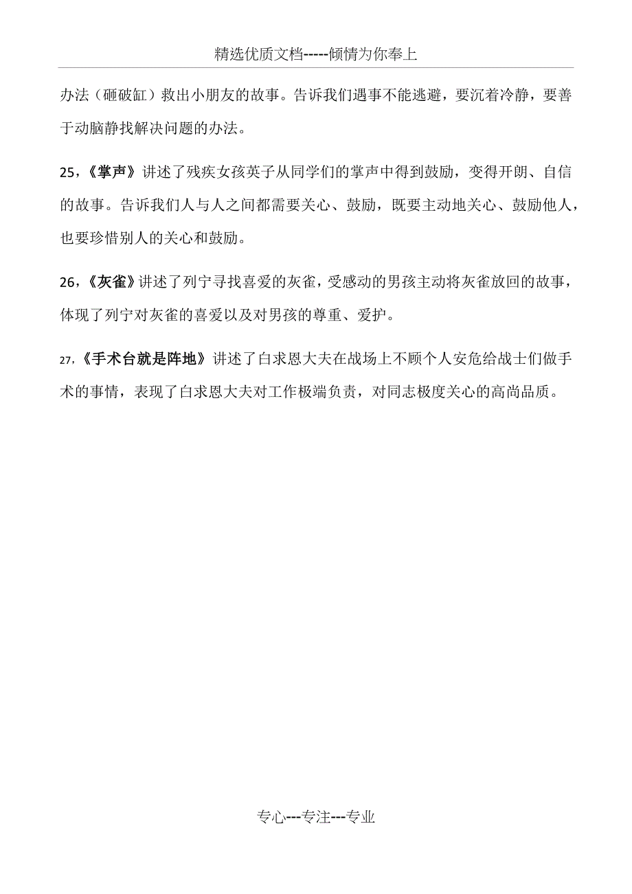 部编人教版三上语文主要内容及中心思想_第4页