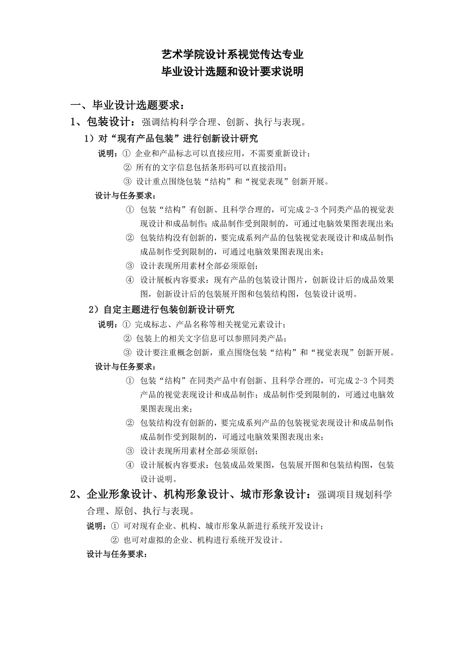 设计系毕业设计选题和设计要求说明--视觉传达专业_第1页