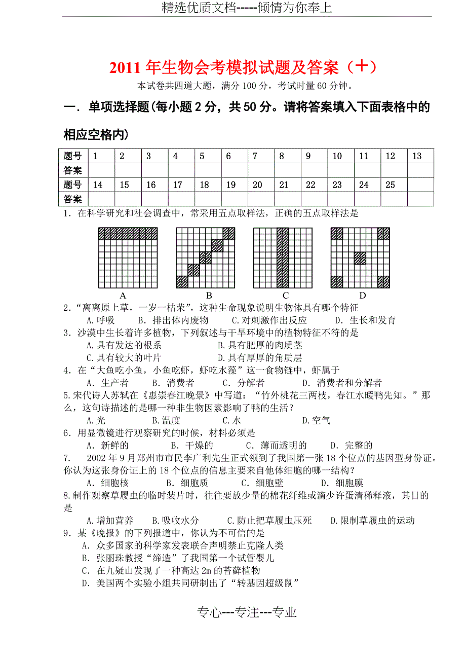 2011年生物会考模拟试题及答案(-)_第1页