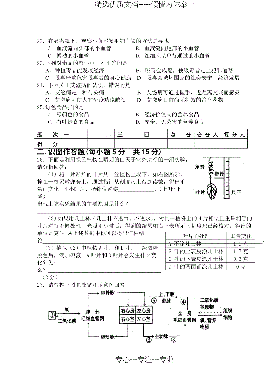 2011年生物会考模拟试题及答案(-)_第3页