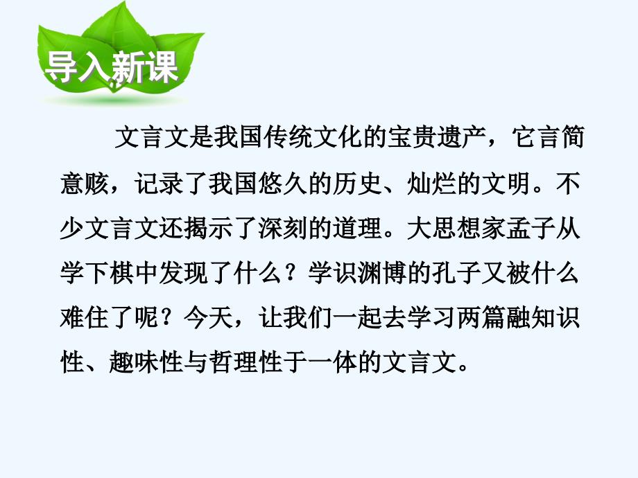 语文人教版六年级下册两小儿辩日教学课件_第1页