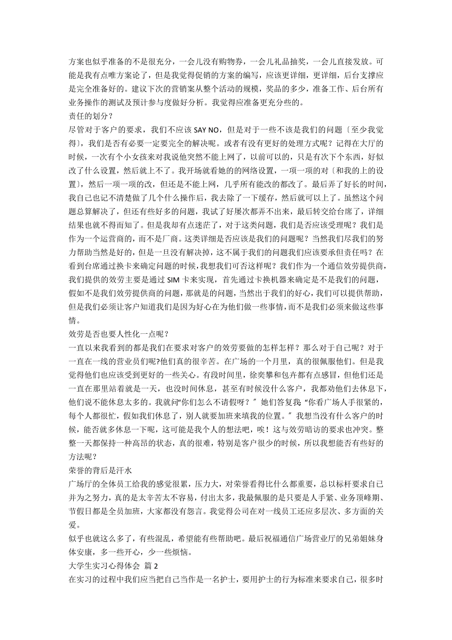 【精选】大学生实习心得体会6篇_第2页