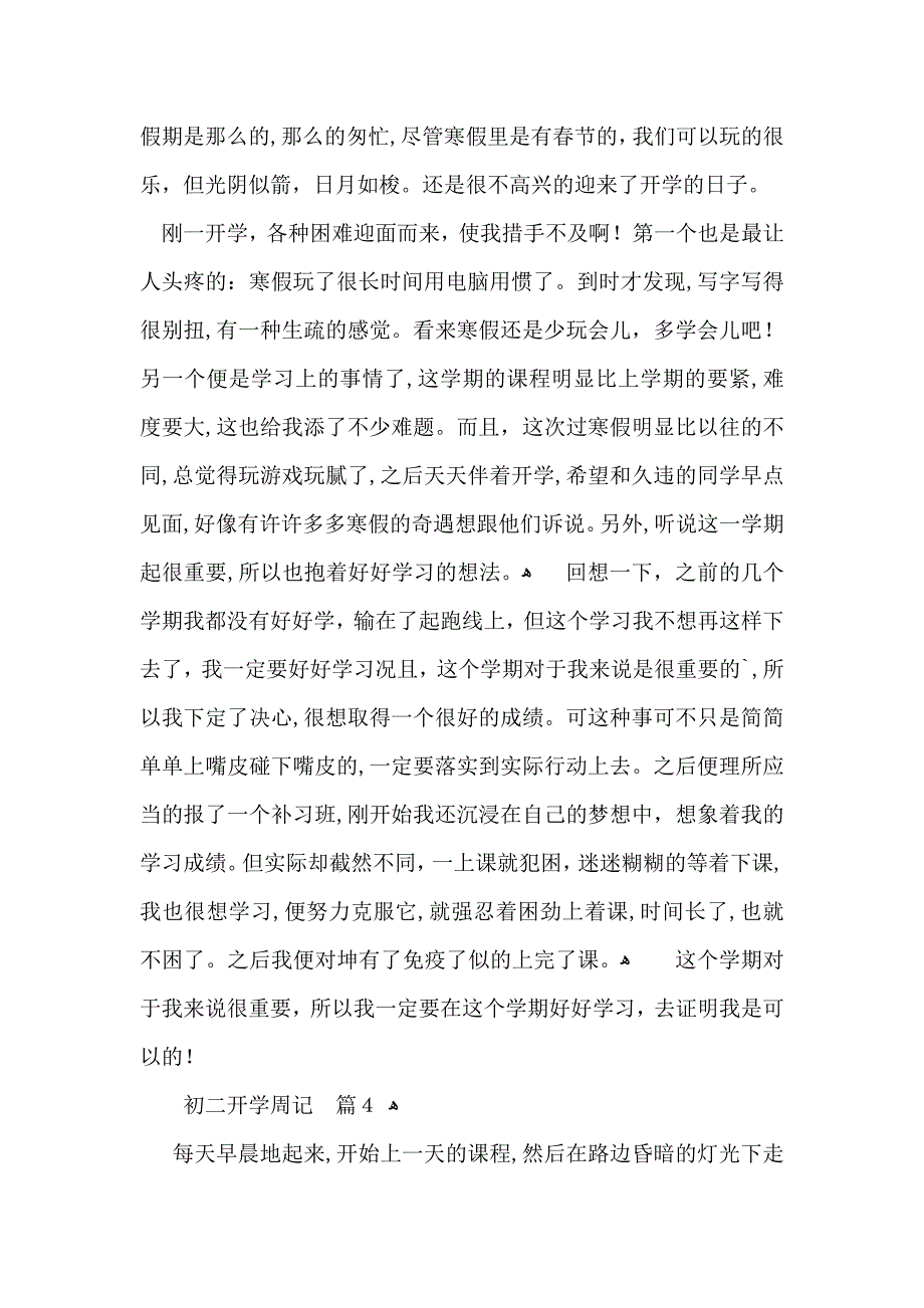 初二开学周记4篇_第3页