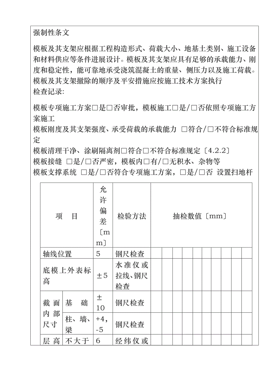 主体结构平行检验批_第4页