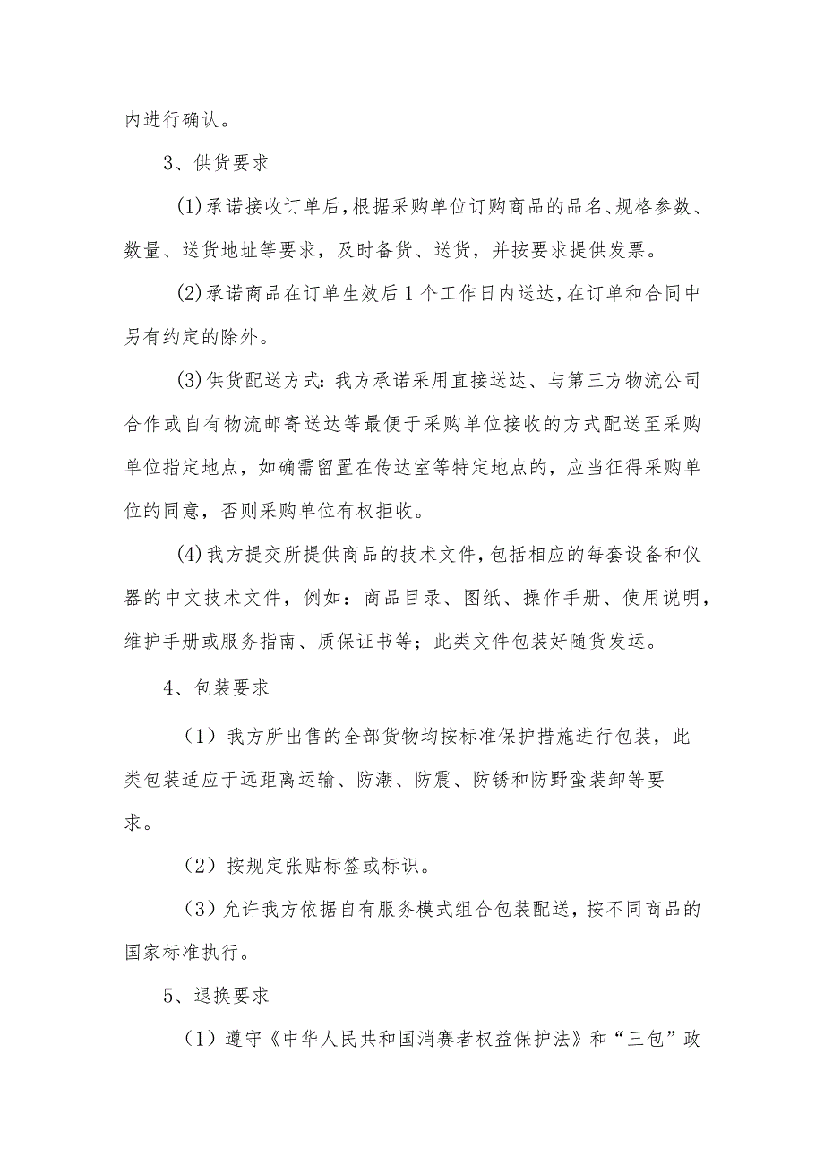 辽源市市级政府采购电子商城货物类供应商承诺书_第4页