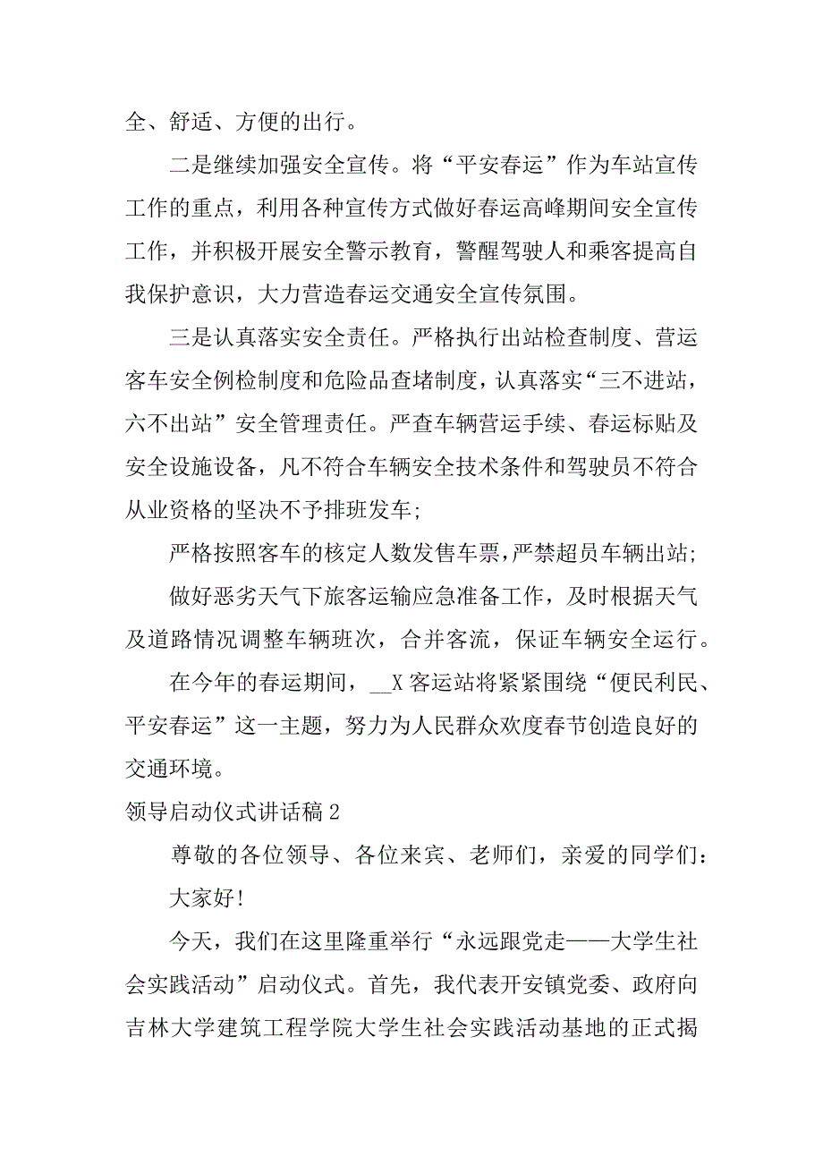 领导启动仪式讲话稿3篇启动仪式讲话稿范文讲话稿怎么写_第2页