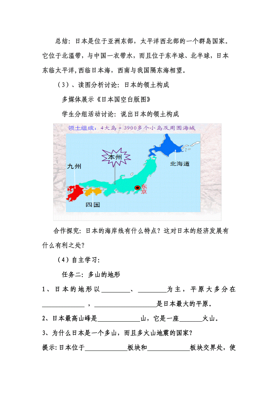 第一节 日本17.doc_第3页