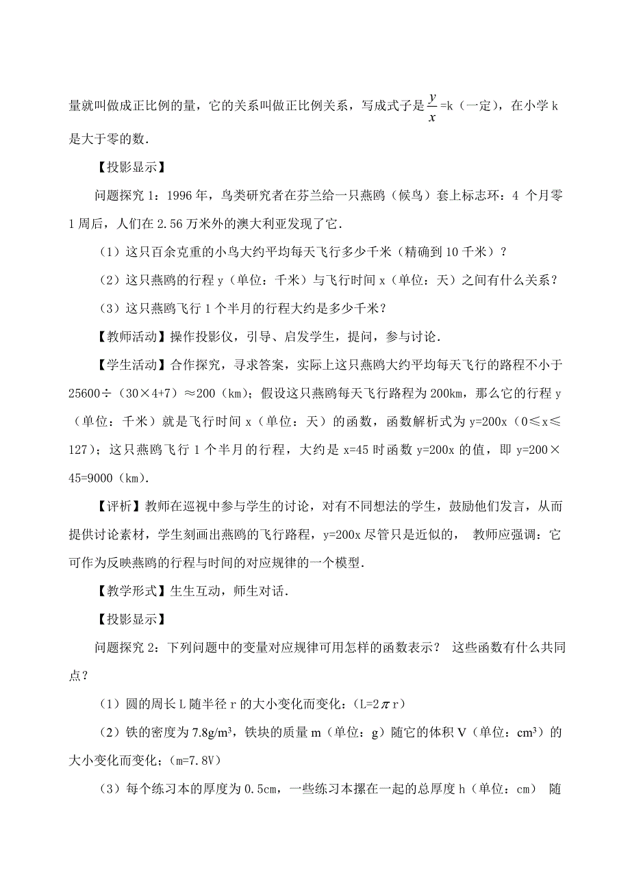 正比例函数教学设计及课件作业_第2页