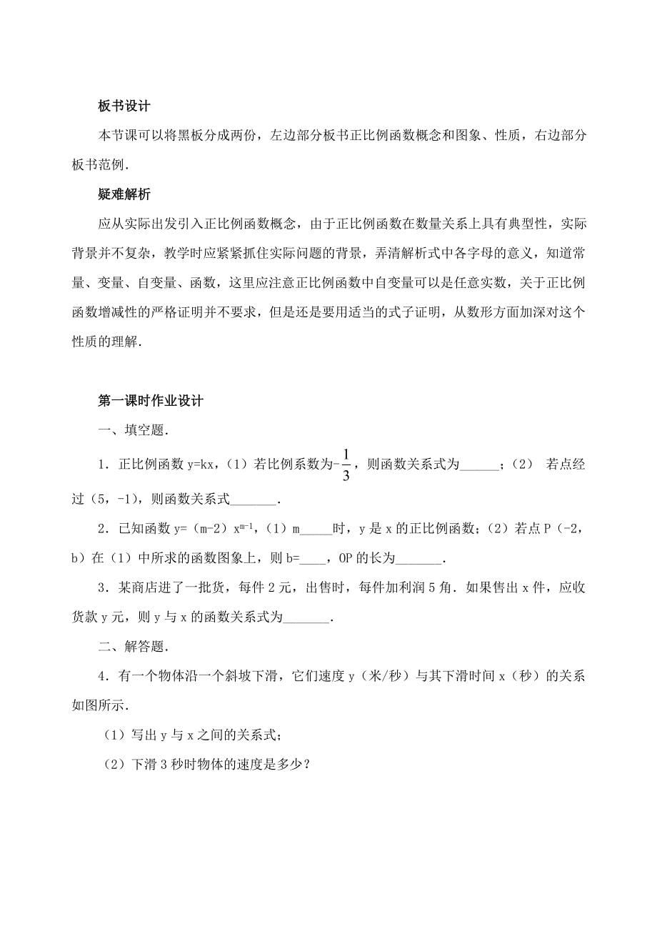 正比例函数教学设计及课件作业_第5页