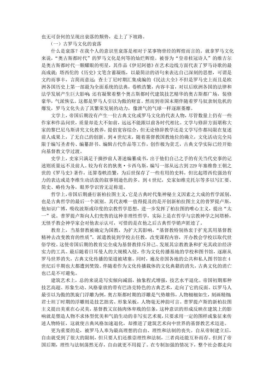 罗马帝国时期的西方古典文化.doc_第5页