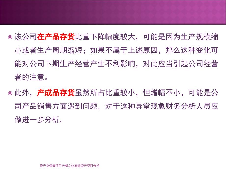 资产负债表项目分析之非流动资产项目分析课件_第3页