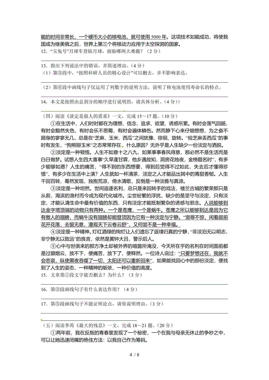 江苏省泰州市姜堰区2014年中考适应性考试-语文_第4页