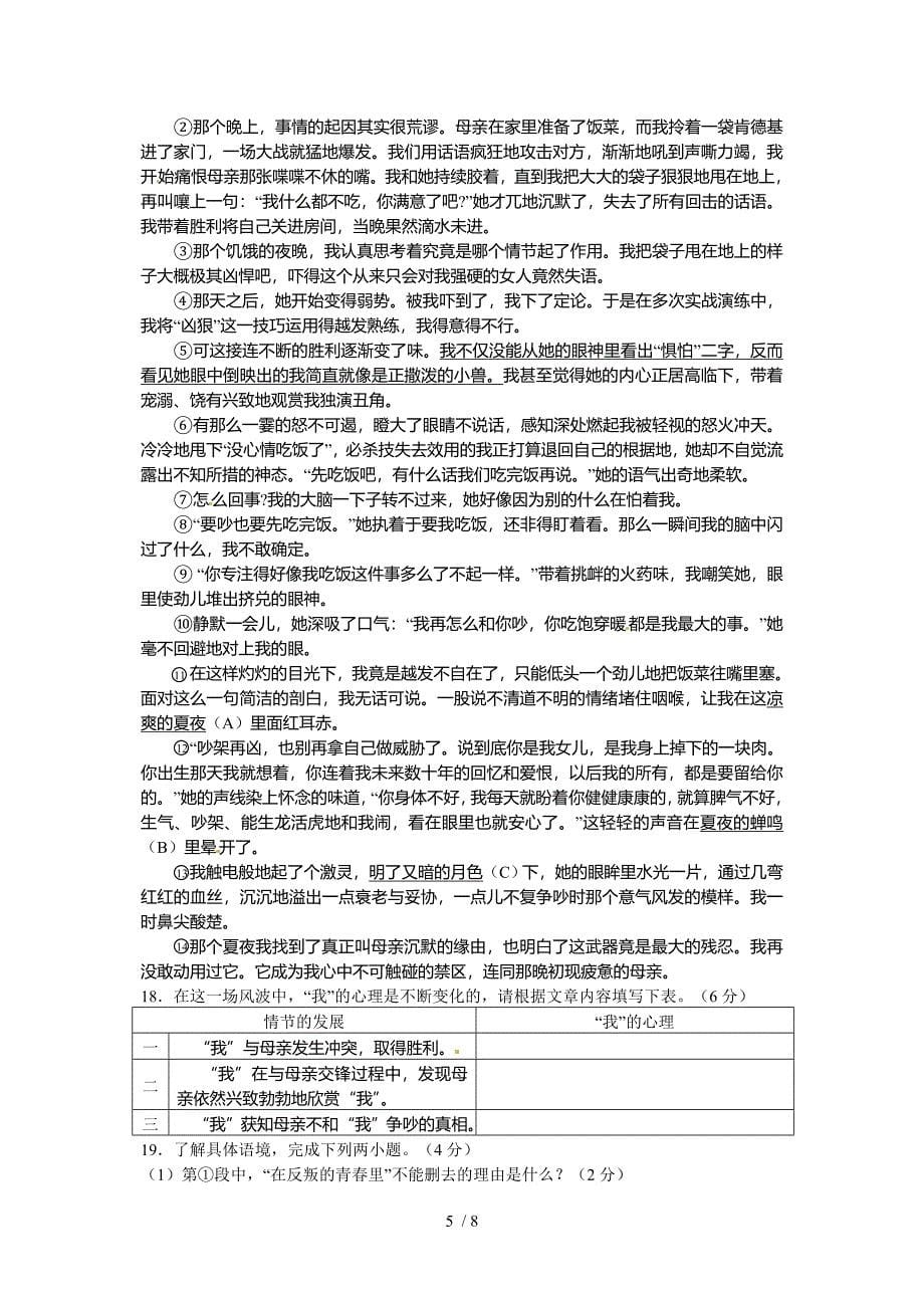 江苏省泰州市姜堰区2014年中考适应性考试-语文_第5页