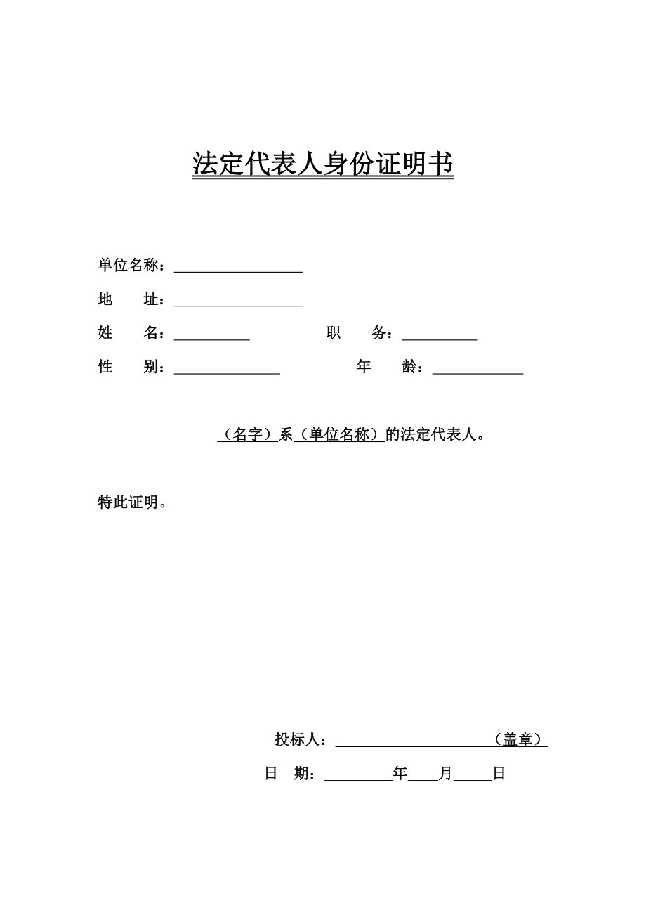 投标函部分(常用版)_第3页