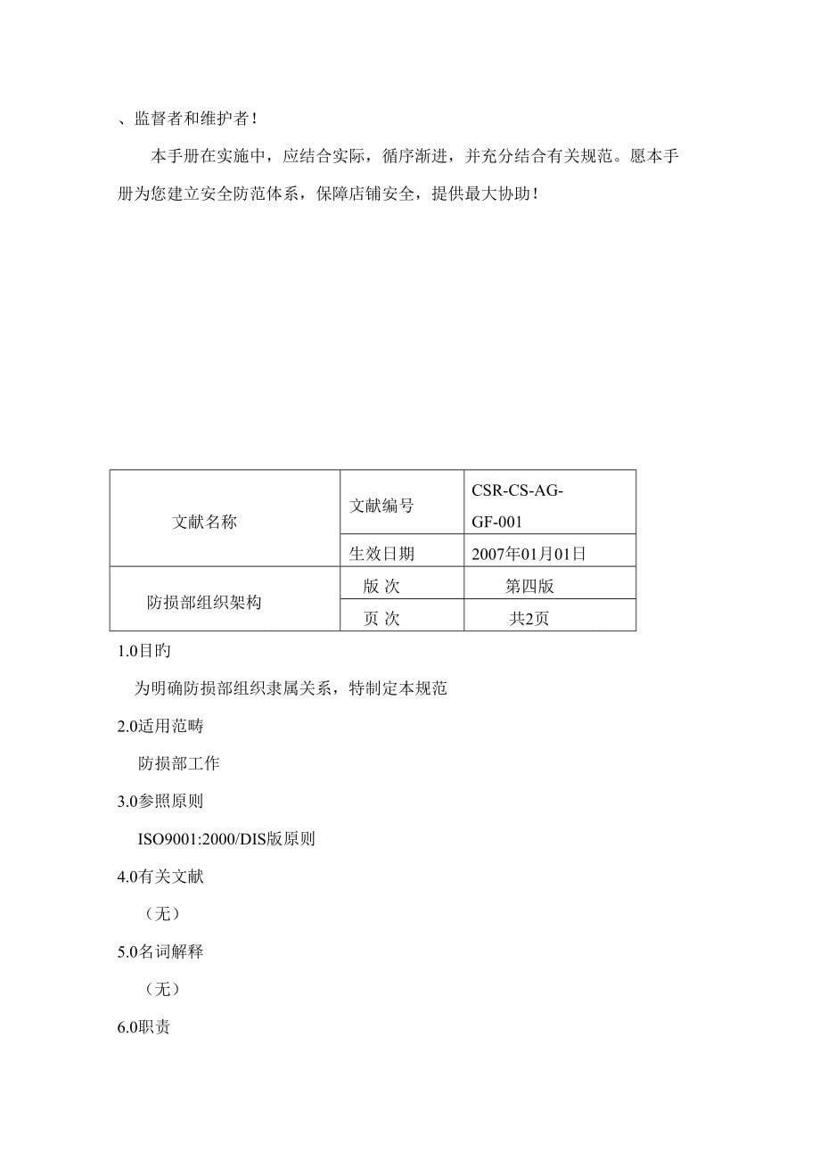 防损管理流程第一册_第5页