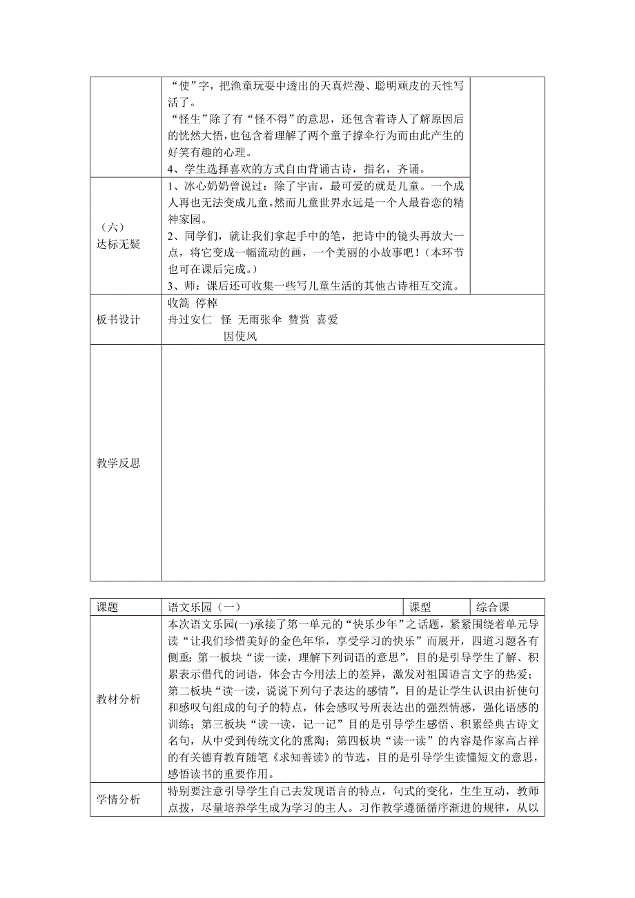 六下第一单元B_第3页