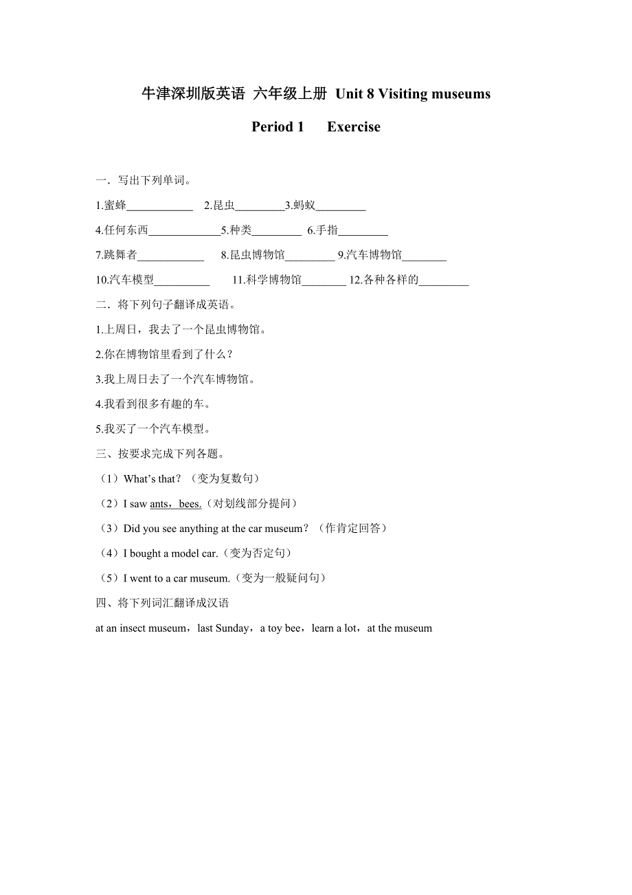 牛津上海版深圳六上Unit8Visitingmuseums第一课时练习题_第1页