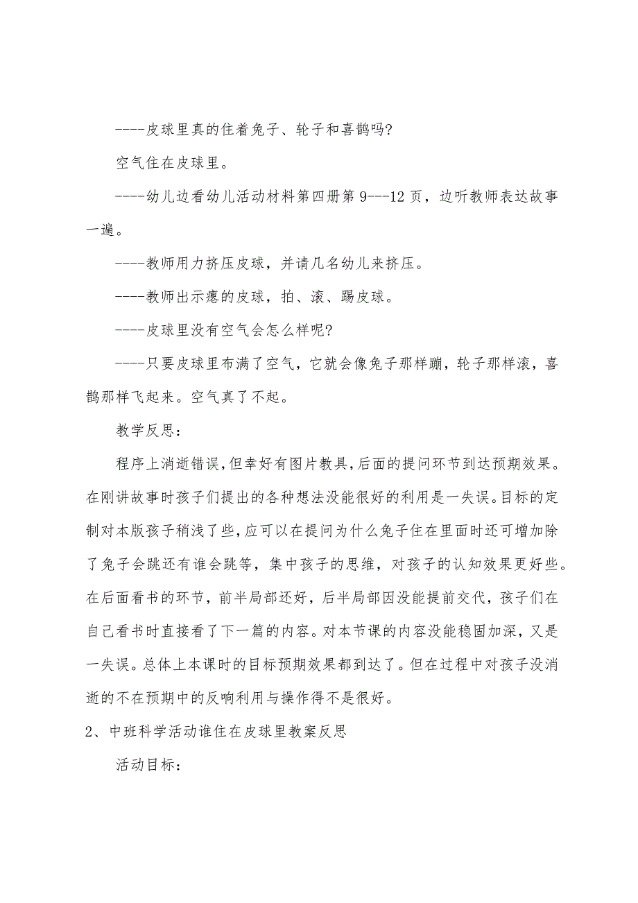 中班科学公开课谁住在皮球里教案反思.doc_第2页