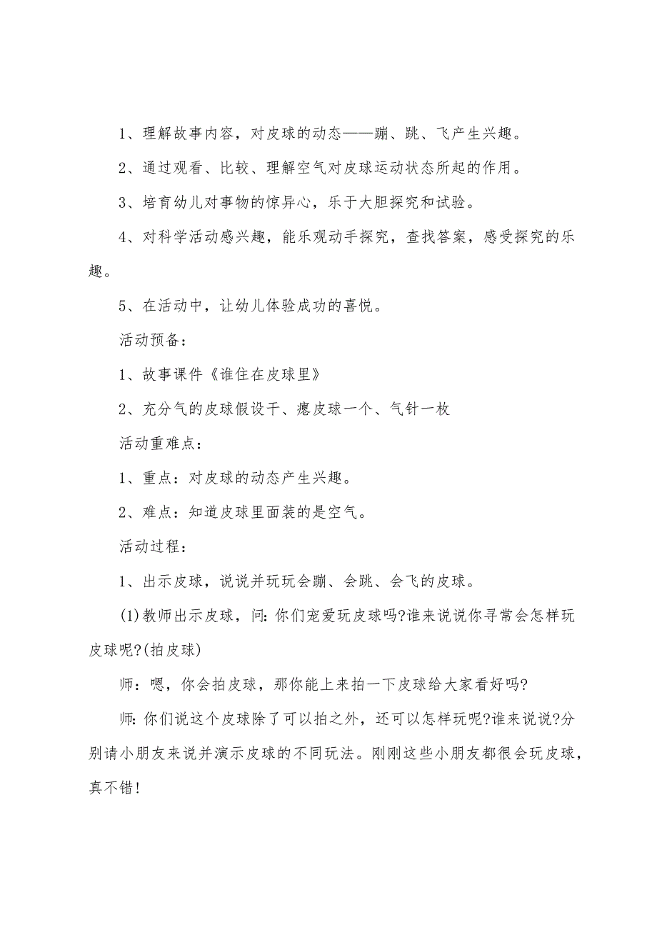 中班科学公开课谁住在皮球里教案反思.doc_第3页