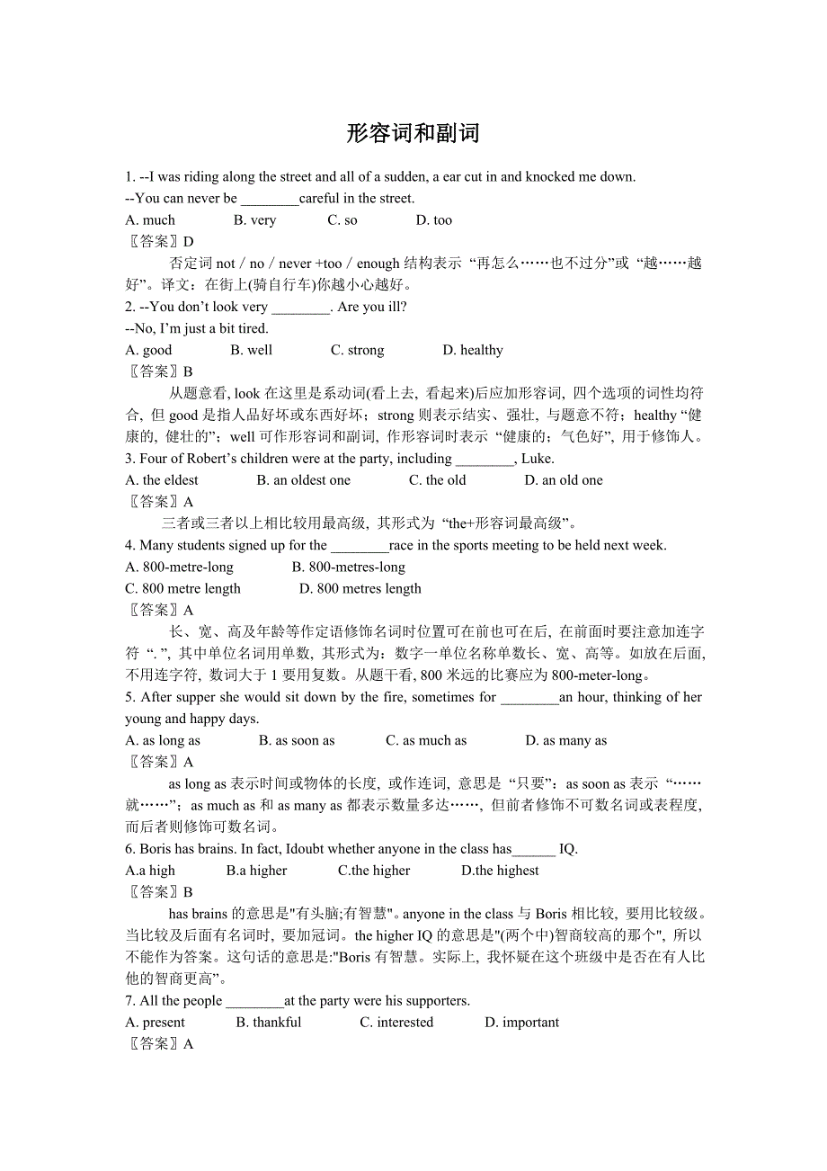 高考英语考前语法精练-形容词副词.doc_第1页