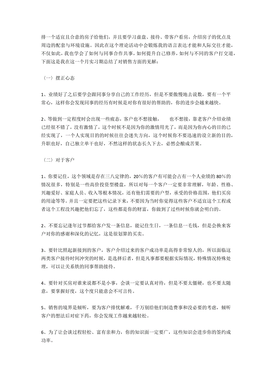 2020暑期房地产公司社会实践报告范文_第3页