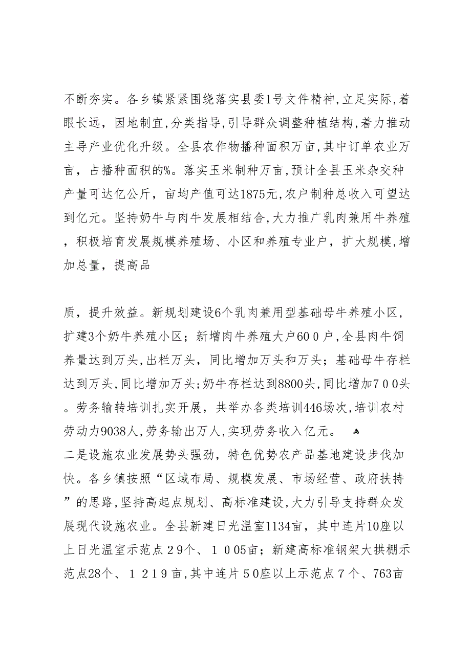 农村经济工作观摩检查总结会议讲话稿最终定稿_第2页