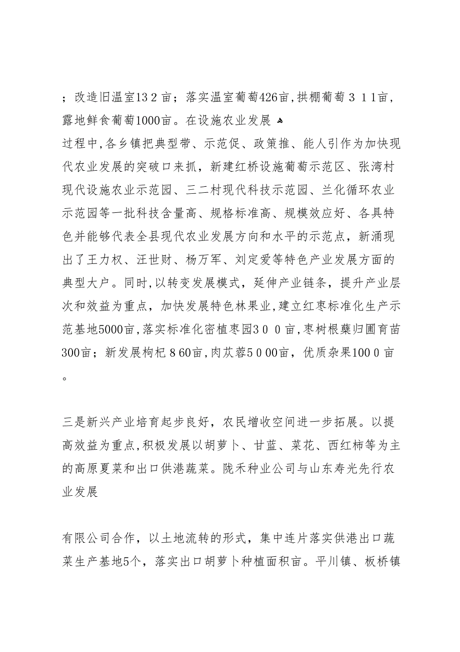 农村经济工作观摩检查总结会议讲话稿最终定稿_第3页