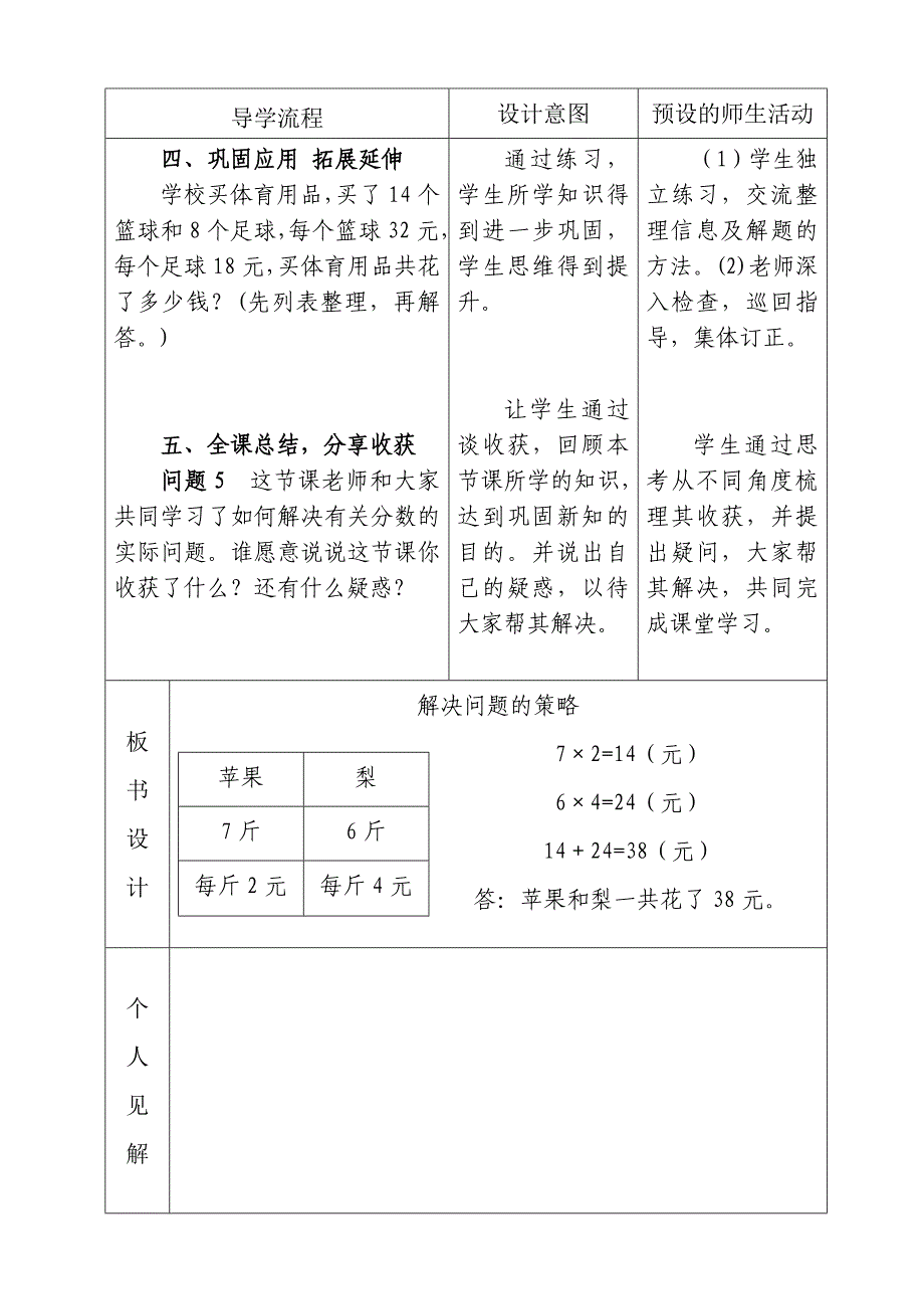 四年级上解决问题的策略_第4页