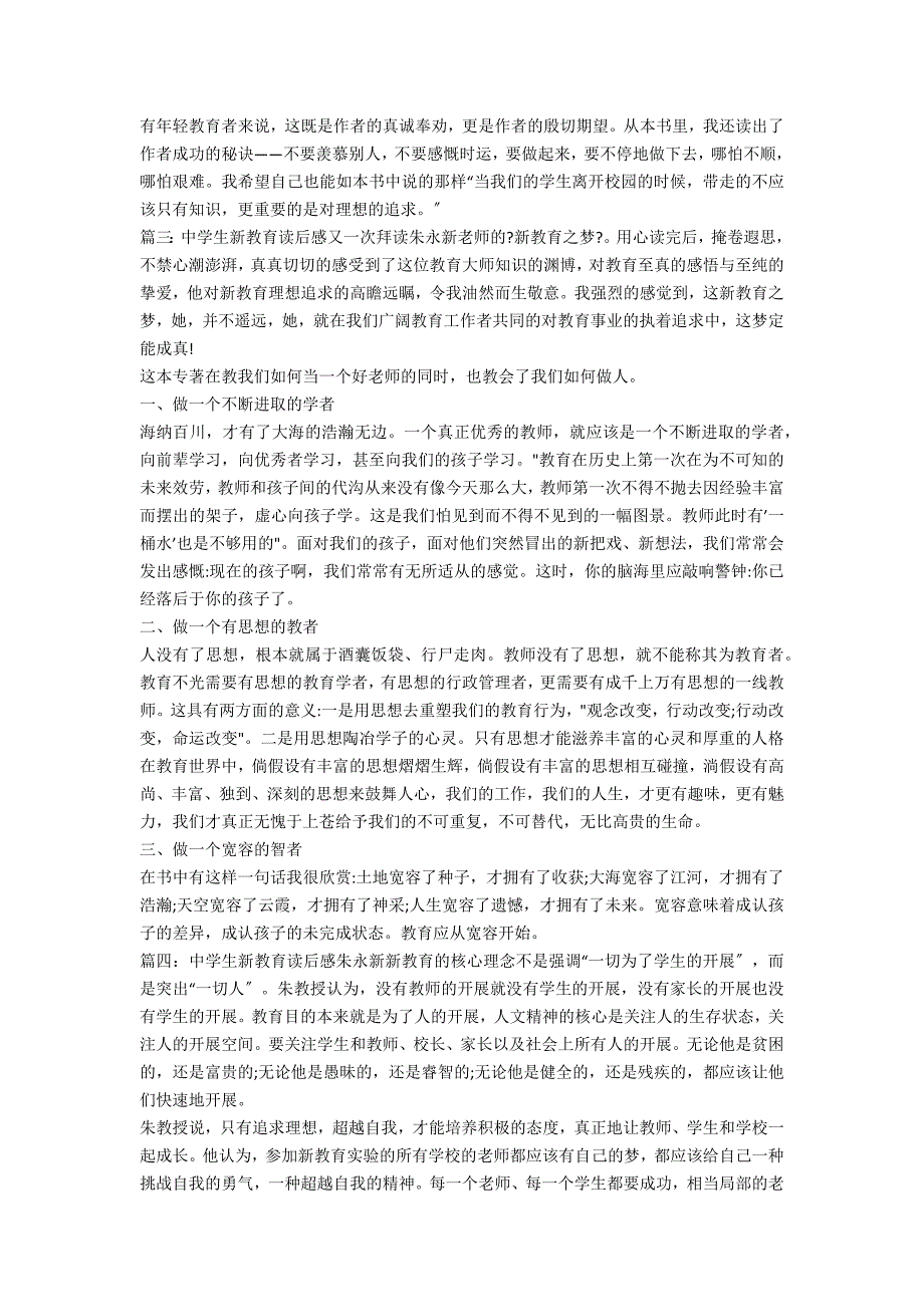 教育的新生读后感(中学生新教育读后感大全三年级)_第3页