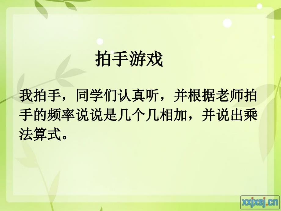 乘法的初步认识PPT课件.ppt_第4页