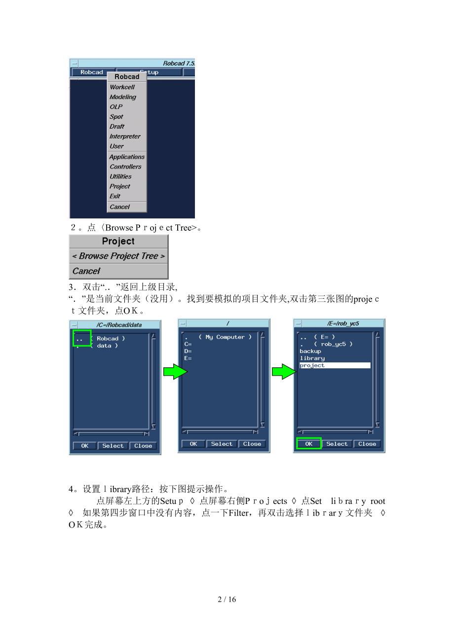 ROBCAD基础知识(1)_第2页