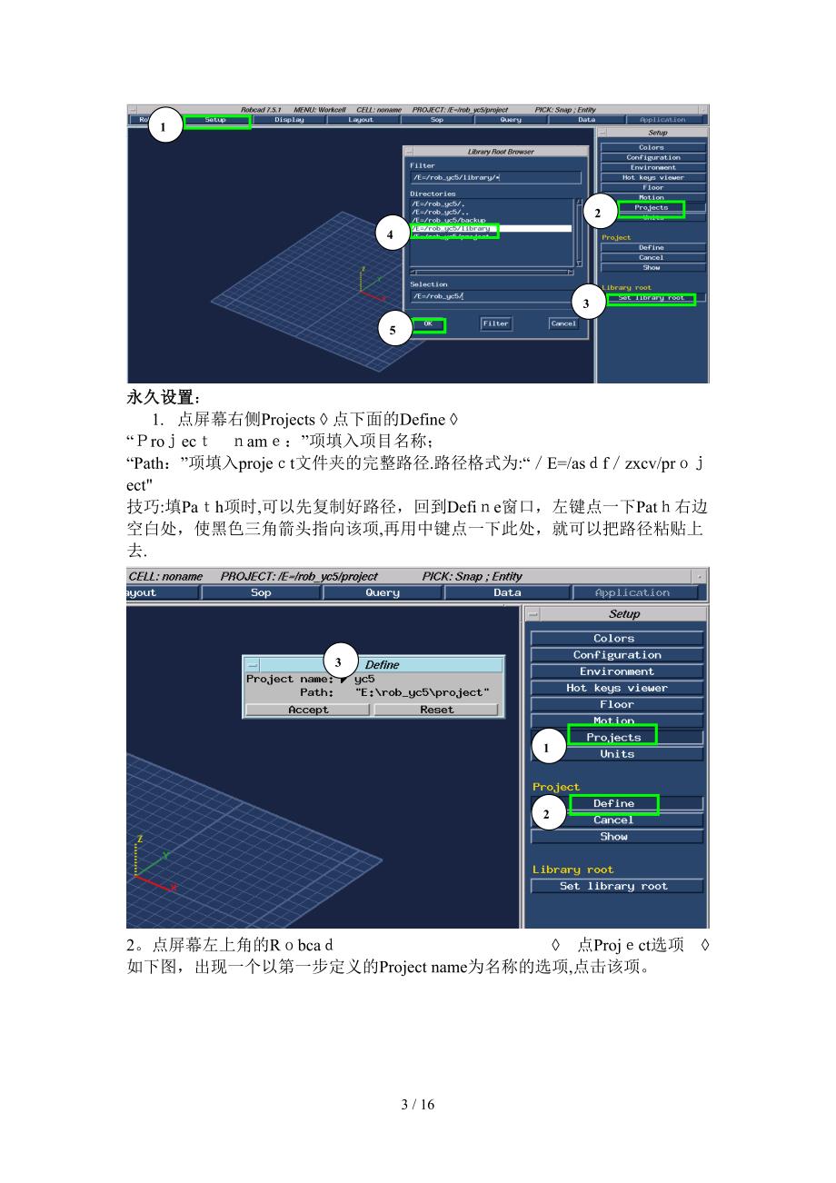 ROBCAD基础知识(1)_第3页