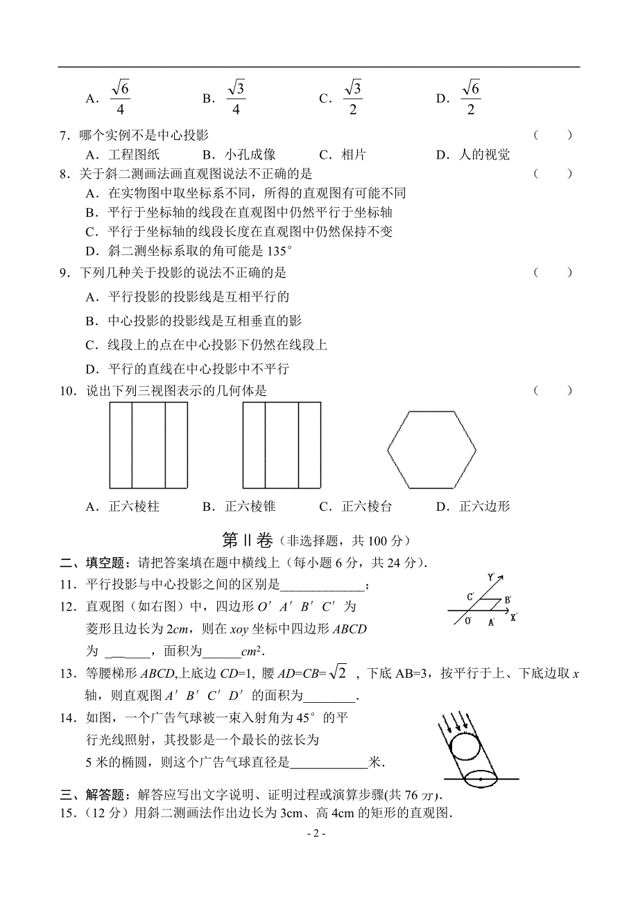 新课标高一数学同步测试(2)—1.1空间几何体_第2页