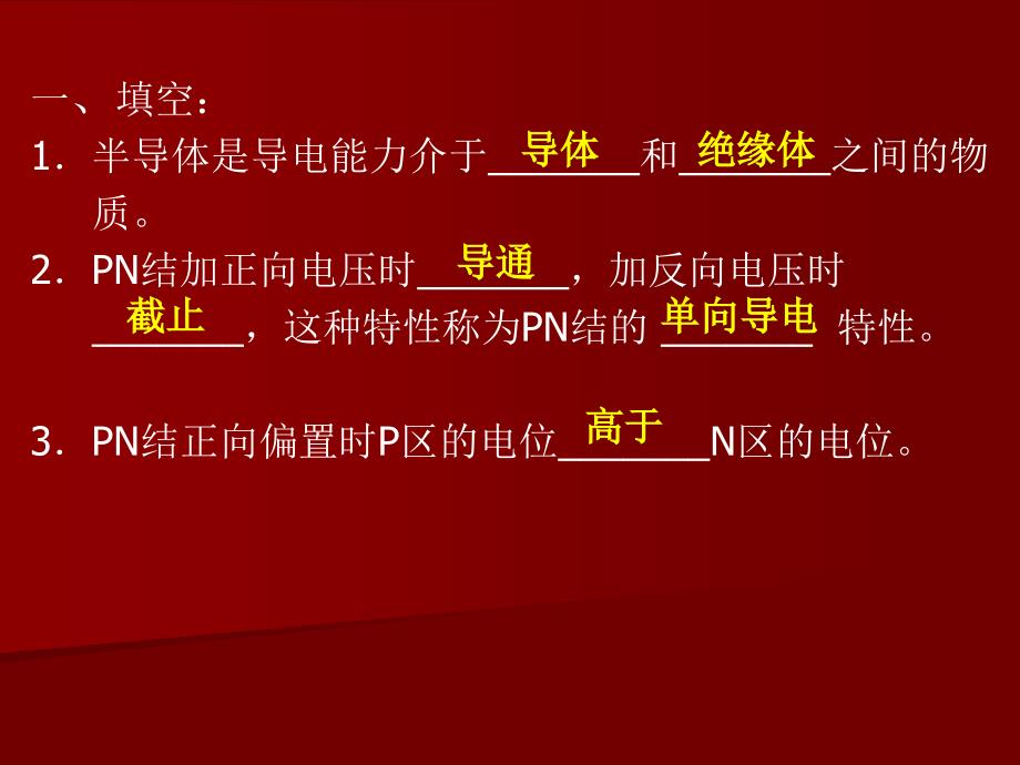 1.2.1二极管及整流电路习题_第2页