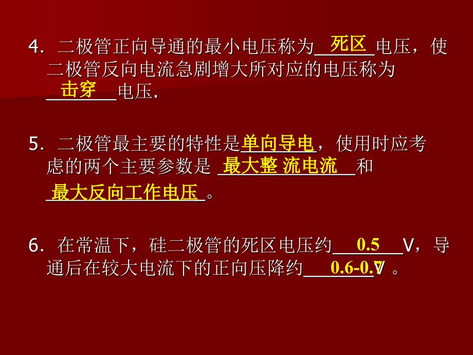 1.2.1二极管及整流电路习题_第3页