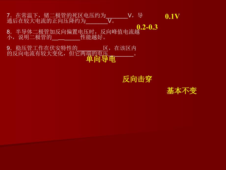 1.2.1二极管及整流电路习题_第4页