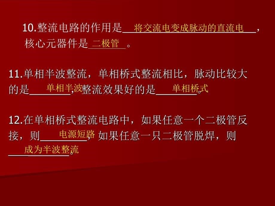 1.2.1二极管及整流电路习题_第5页