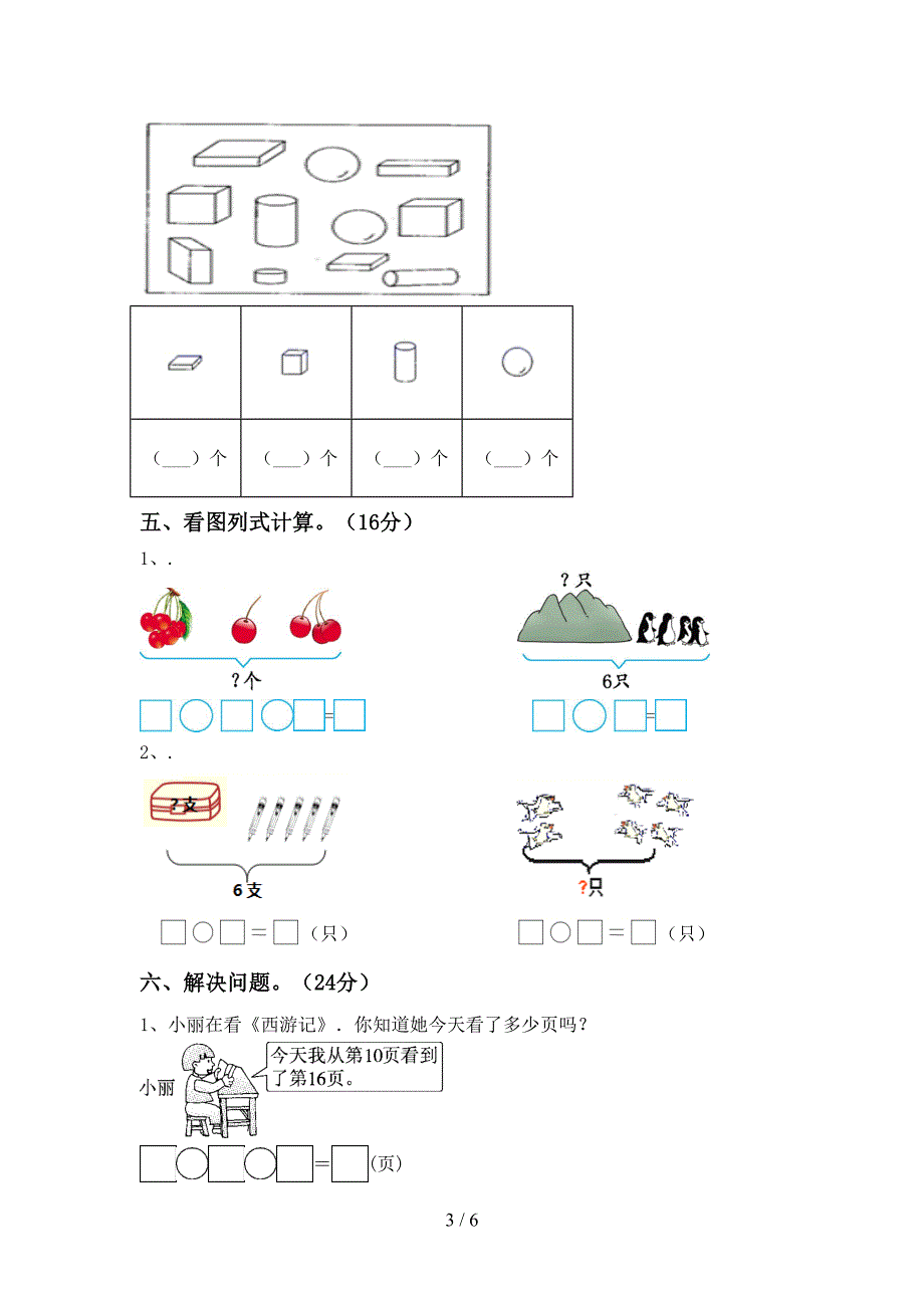 一年级数学下册期中考试题(A4版).doc_第3页