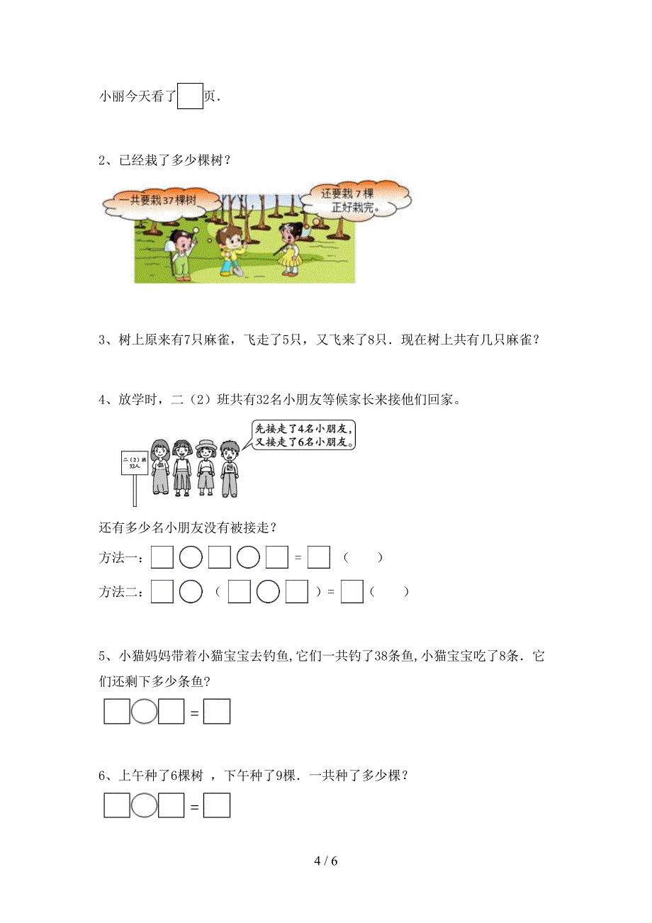 一年级数学下册期中考试题(A4版).doc_第4页