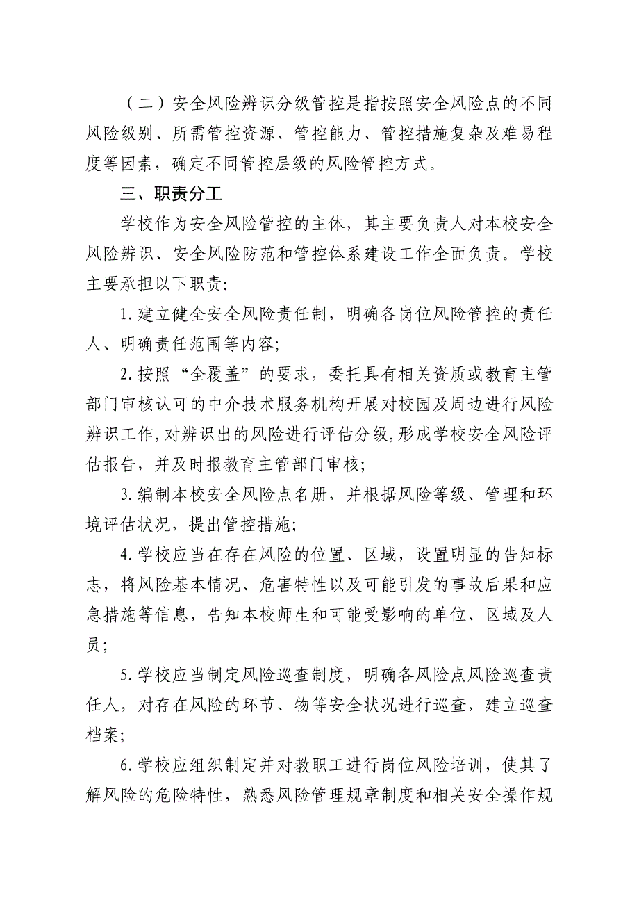 XX小学安全风险辨识分级管控_第2页