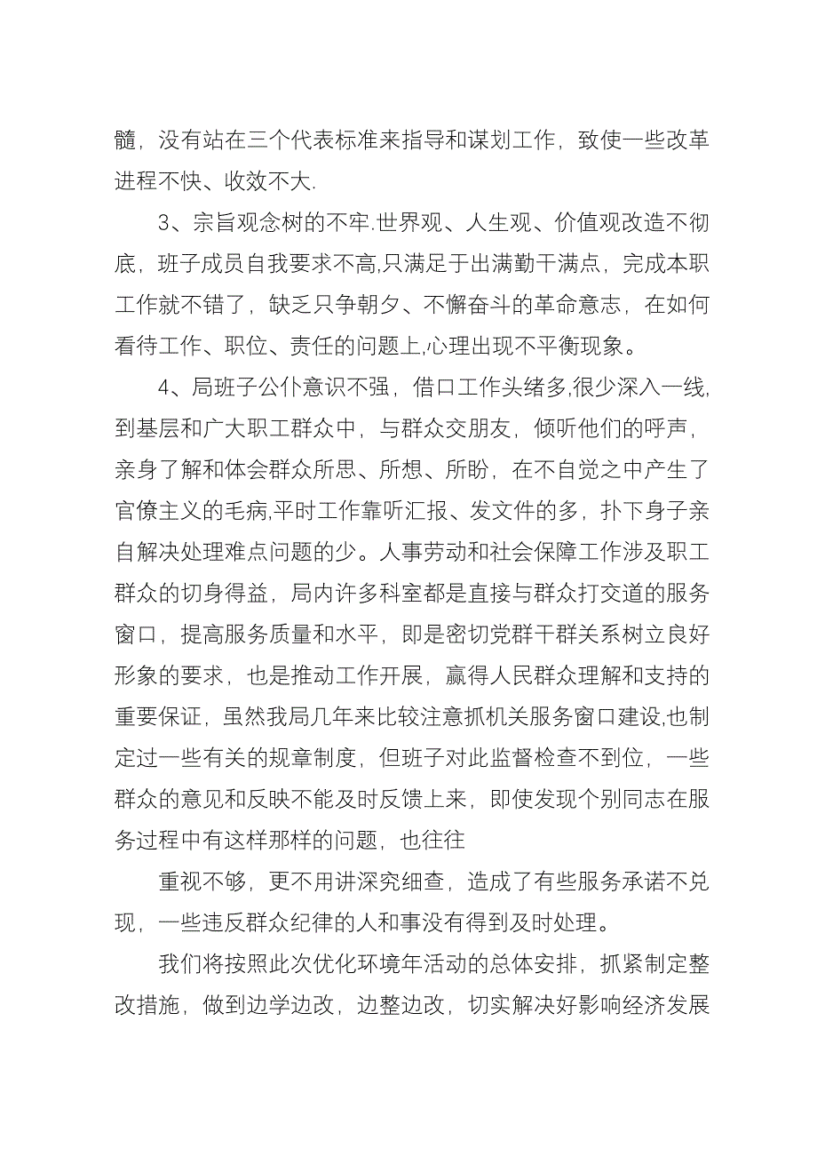 优化环境问题自查.docx_第3页