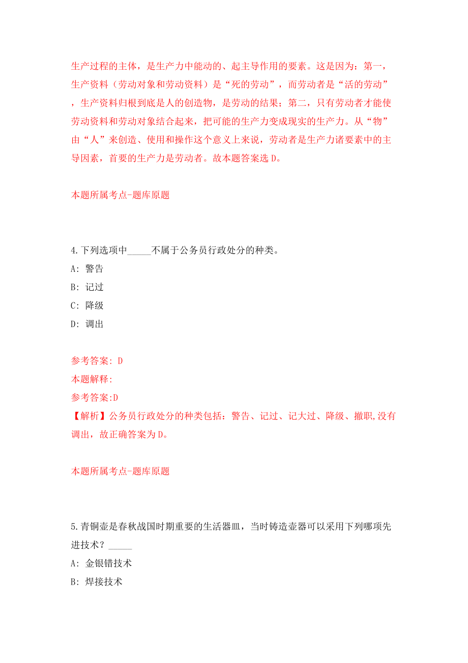 桂林市土地储备中心公开招考1名编外工作人员（同步测试）模拟卷（第58套）_第3页