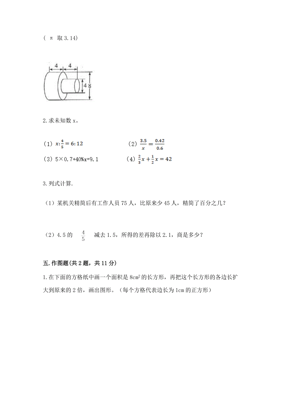 人教版小学六年级数学下册期末质量检测试题(精品)word版.docx_第3页