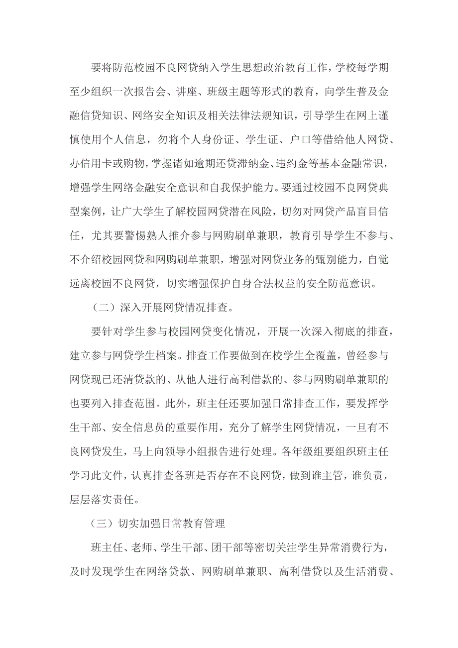 非法校园网贷风险防范和处置机制.docx_第2页